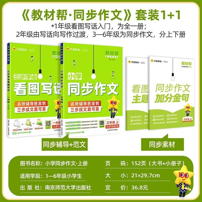 2024春教材帮同步作文五思法阅读训练小学作文同步训练一二三四五六年级上下册小学同步作文写作技巧范文指导讲解五感法作文素材