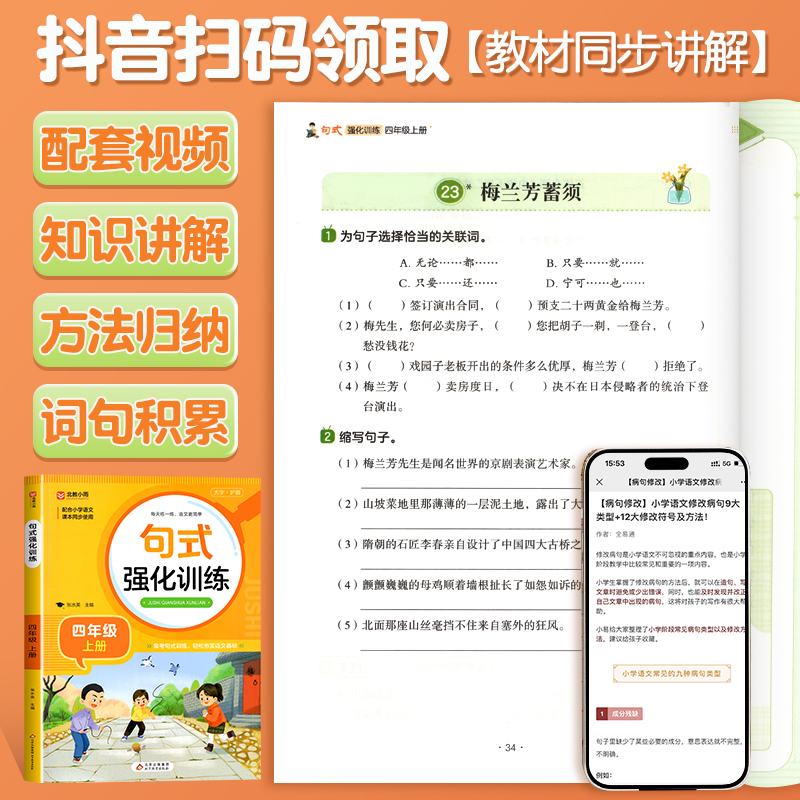 句式强化训练四年级上册下册小学语文四年级语句练习基础知识专项训练北教小雨仿句组词造句标点符号修辞手法优美句子积累大全-图1