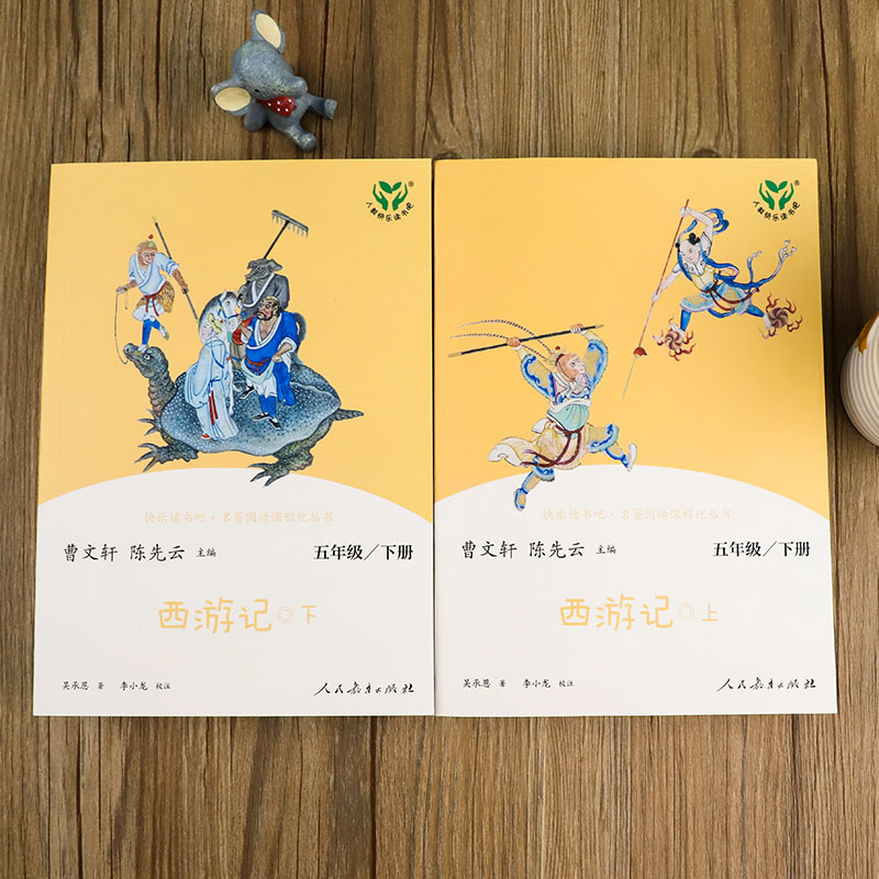 人教版 西游记 快乐读书吧五年级下册阅读课外书 原著正版小学生版青少年版 人民教育出版社 四大名著半文言文白话文课外阅读书籍