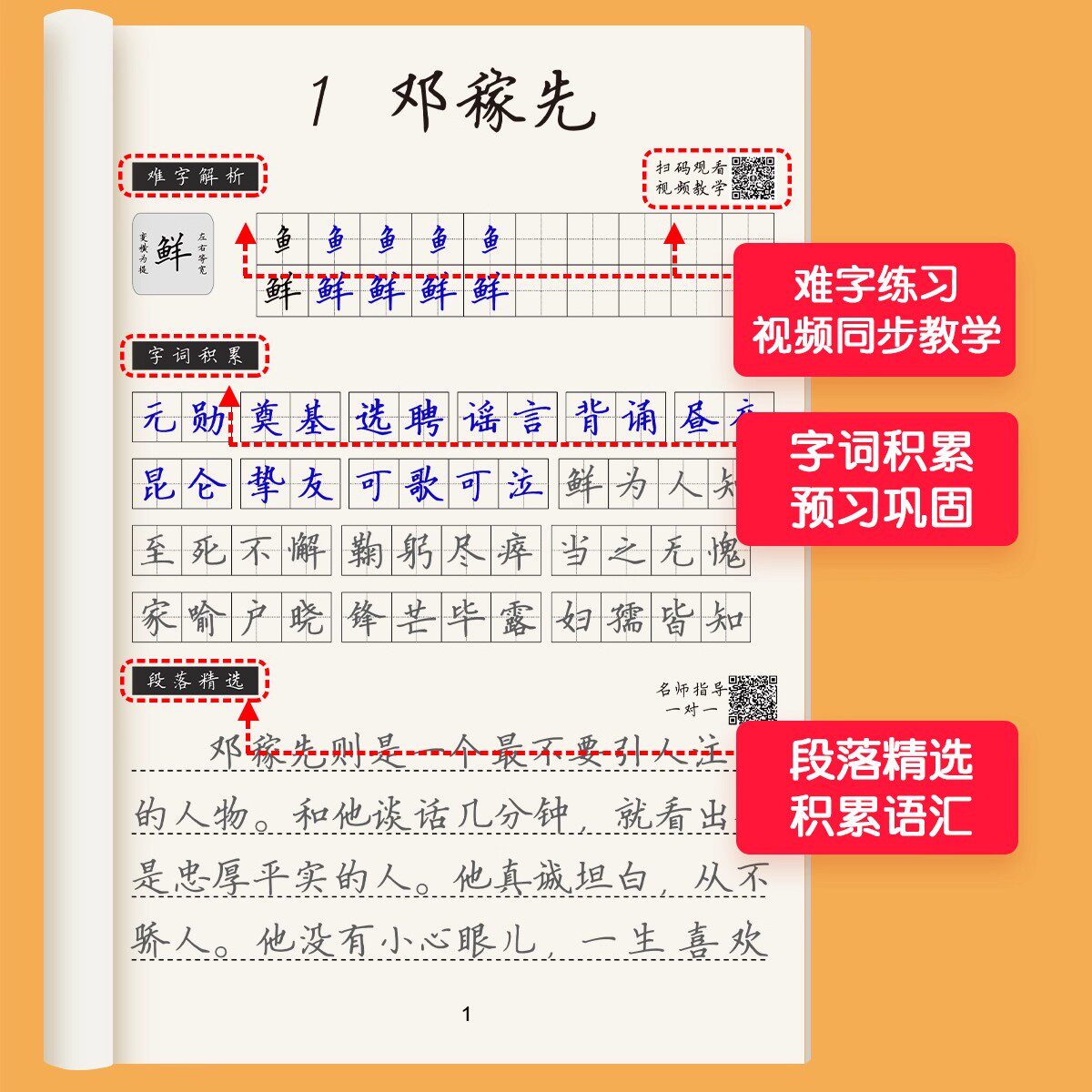 2026新版六品堂七年级初一初中语文字帖人教版7八年级下上册楷书字贴小升初练字帖适合字帖初中生专用练字帖练字练的字帖每日一练