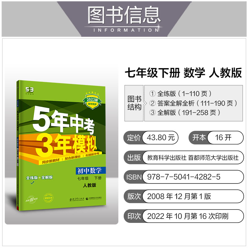 5年中考3年模拟七年级下册初中数学英语语文政治历史地理生物人教版53练习初一辅导资料五年中考三年模拟7七下同步训练五三苏教版 - 图0