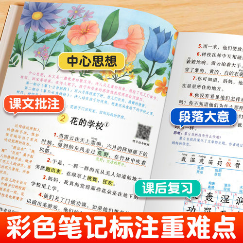 【2026新版】三年级上册下册课堂笔记人教版语文数学英语预习同步课本书三上教材解读全解小学生3年级上册北师大译林苏教青岛外研 - 图1