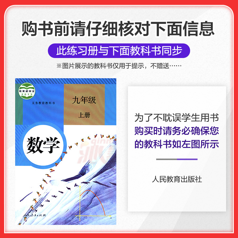 五年中考三年模拟九年级上册下册数学物理化学英语语文政治历史人教版53初三9上同步全一册练习册5年中考3年模拟初中五三辅导资料_三味旗舰店_书籍/杂志/报纸-第3张图片-提都小院