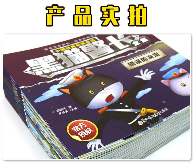 12册国漫漫画黑猫警长故事书绘本幼儿园班主任3-4-6-8岁培养孩子自信心勇气国外获奖经典一年级阅读老师拼音图画书经典动画书 - 图1