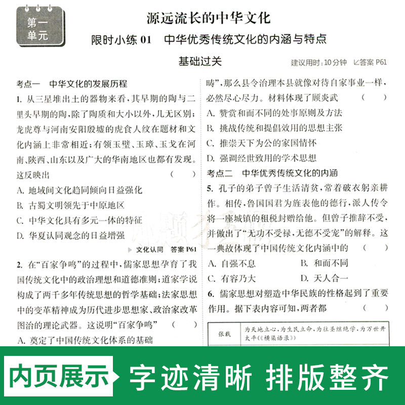 2024小题狂做历史选择性必修三人教版文化交流与传播RJ省时新模式高中历史选修三高中历史复习资料模拟题辅导书卷高中历史选修3-图2