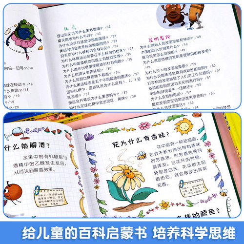 【抖音同款】儿童趣味百科全书漫画版全套精装硬壳十万个为什么小学生版三四五六年级科普物理化学启蒙早教读物绘本一二课外故事书 - 图1