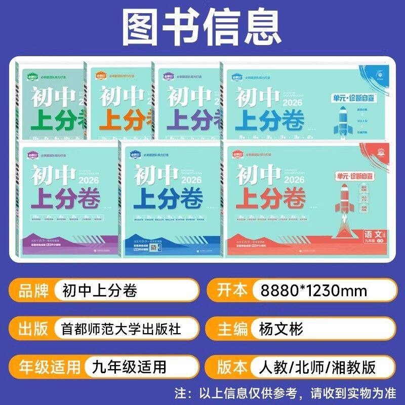2026秋初中上分卷七年级下册必刷题上册八九年级数学语文英语物理政治地理历史生物人教苏教期末同步试卷全套练习题册资料初一书