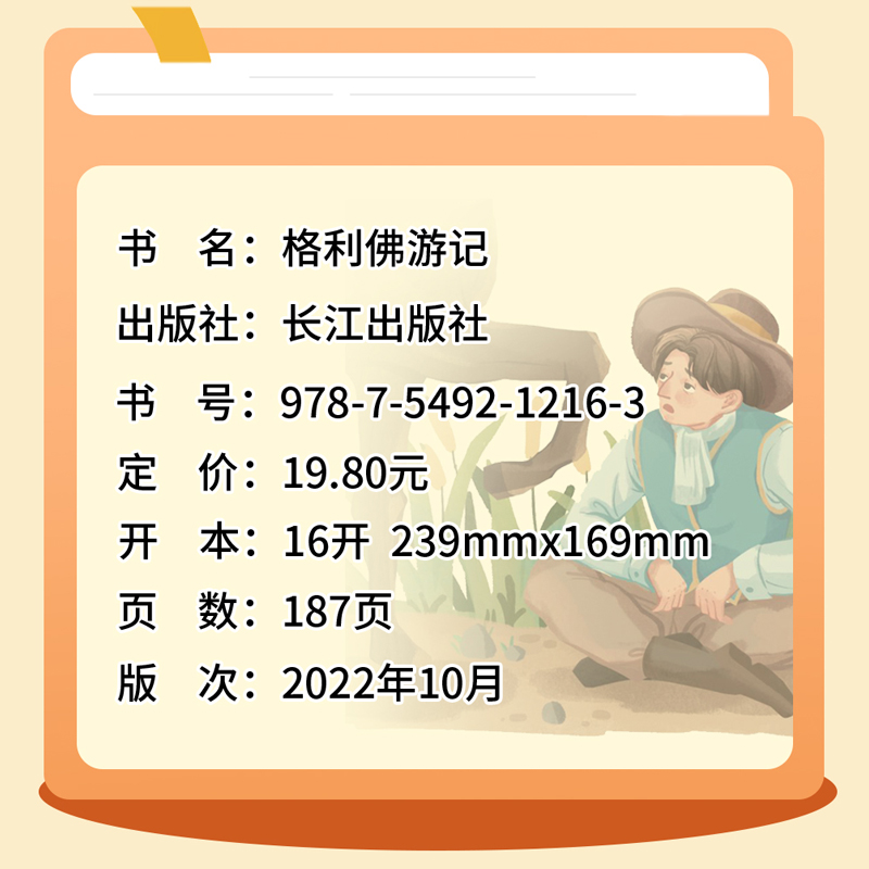 格利佛游记 彩图注音版小学生一二年级二三年级必四阅读课外书正版儿童文学书籍格列夫格列弗游记格雷夫格列佛游记带拼音故事书 - 图1