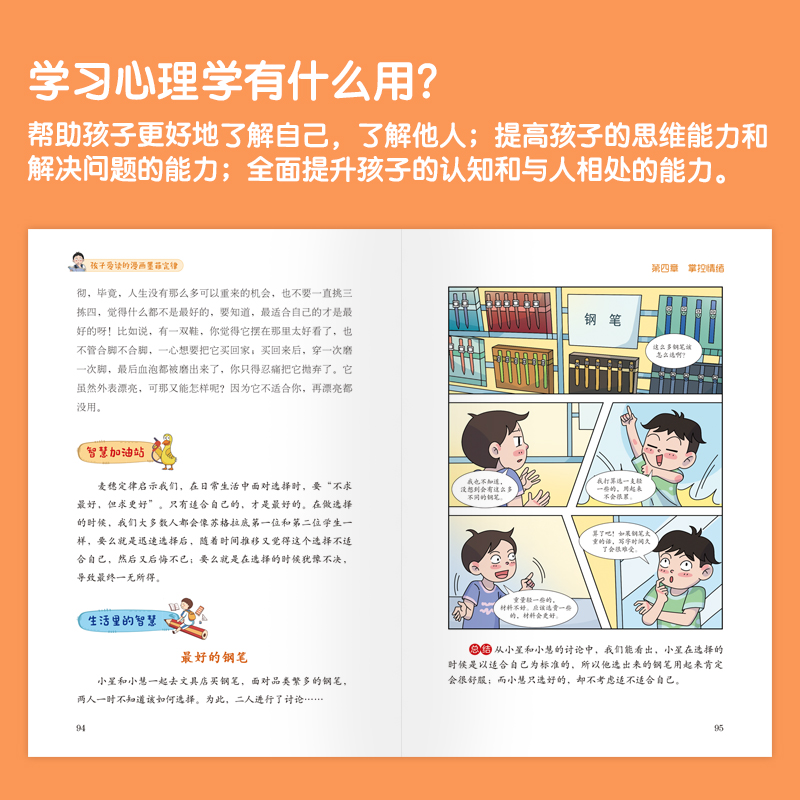 抖音同款】孩子爱读的漫画墨菲定律漫画版青少年正版中小学生提高情商书籍少年读经典儿童课外书原著三四五六年级心理学阅读书籍-图3