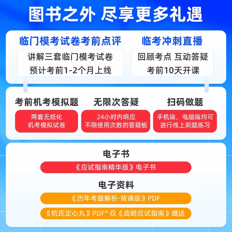 官方预售正保会计网校cpa2024教材注册会计师考试税法应试指南经典题解必刷550题冲刺8套模拟试卷基础讲义真题刷习题库图书本-图2