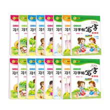 【1-8年级任选】练字帖小学生专用人教版