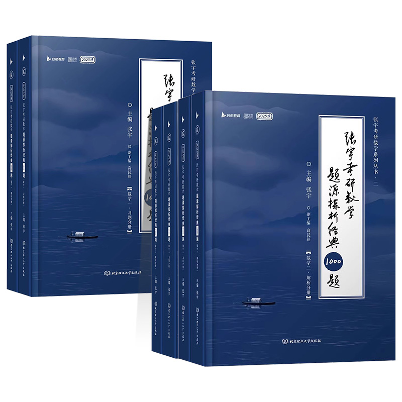 张宇2025考研数学基础30讲线代9讲张宇1000题数学一25考研数二复习全书数三十基础300题高等数学辅导讲义概率论强化1000题强化36讲 - 图3