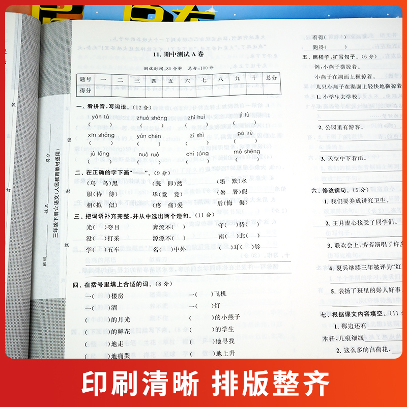 启东黄冈大试卷一二三四五六年级上下册测试卷全套语文数学英语人教北师江苏教版小学生同步教材作业本专项训练习册期末冲刺100分 - 图2