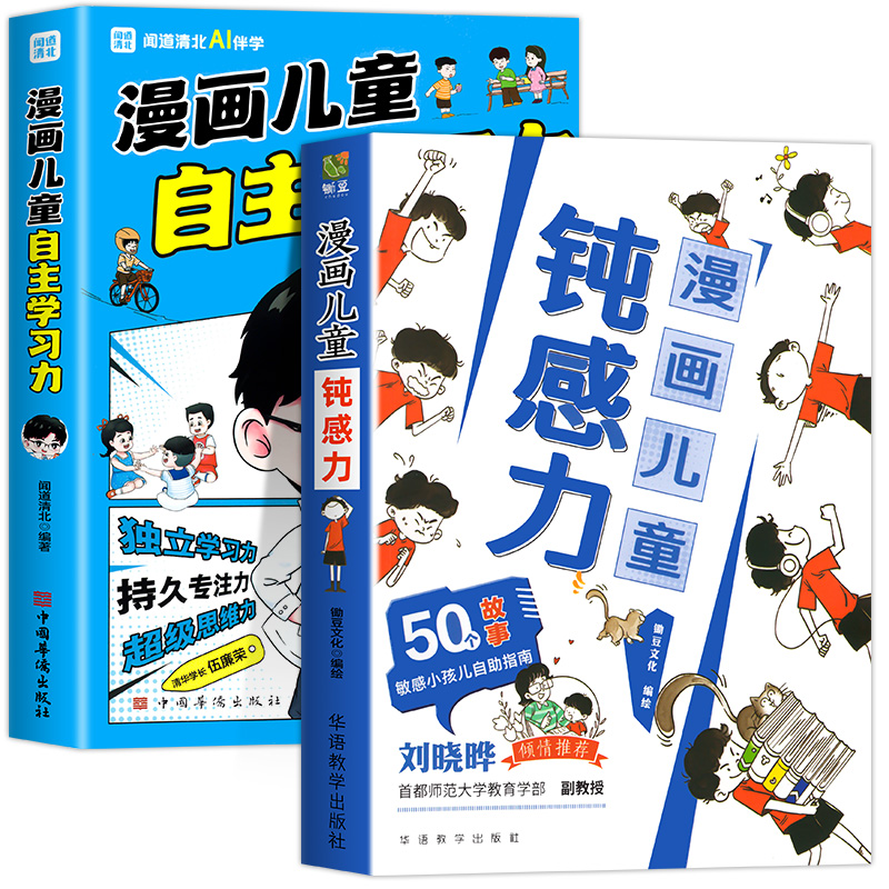 【抖音同款】漫画儿童钝感力+学习力 7-12岁敏感小孩的自助指南 打败焦虑自卑恐惧 一看就懂的漫画50个锦囊妙计正版书籍情绪顿感力 - 图3