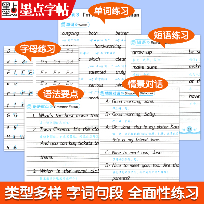 墨点字帖初中衡水体英语字帖七八九年级上册下册初中生专用练字帖语文字帖同步人教版中考英语词汇满分作文初一二英语练字帖临摹-图3