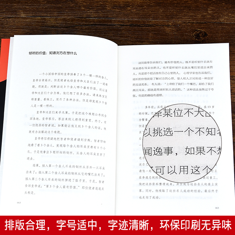 正版15册】回话的技术办事的艺术口才三绝三套装为人三会修心三不正版高情商聊天术提升说话技巧书籍沟通锻炼口才沟通拒绝的艺术-图2