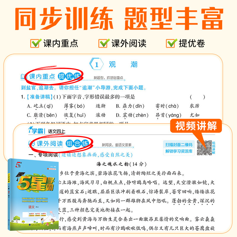 2024秋版小学学霸一二三年级四五六上下册语文数学英语人教版北师江苏教版默写口算计算小达人提优大试卷课时作业本同步训练习册
