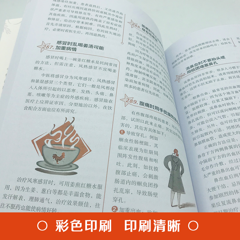 生活禁忌3000例随查随用 健康饮食养生管理书籍家庭医生全书救护指南 常见病医学常识日常不生病智慧正版包邮免疫力就是好医生 - 图2