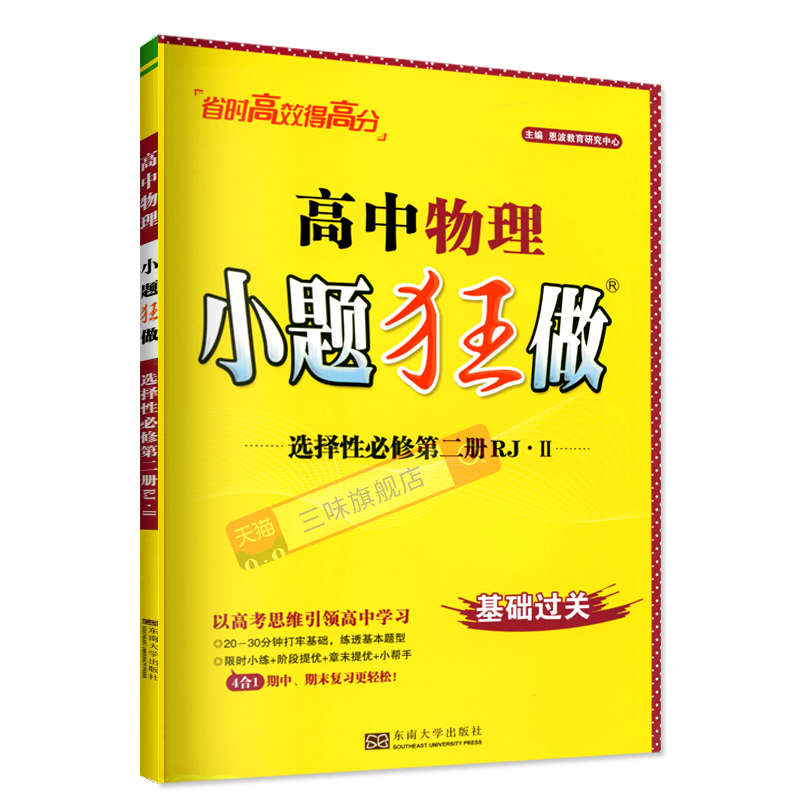 2024版小题狂做高中物理选择性必修二第二册人教RJ2Ⅱ高二物理选修2同步课时训练辅导书练习册教辅资料专项基础版小题狂练高中物理 - 图3