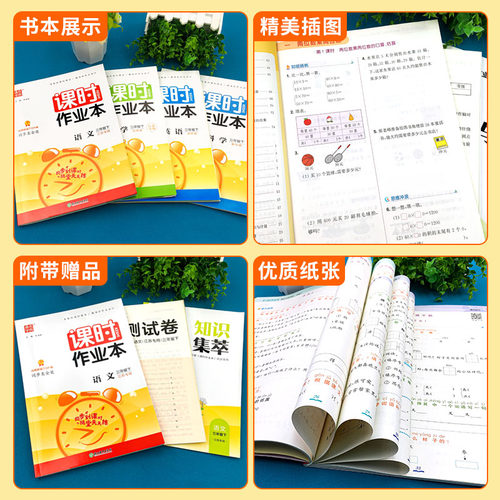 2024春通城课时作业本三年级上册下册语文数学英语同步训练全套3本部编人教版苏教版3年级小学提优课时训练教材讲解练习单元测评 - 图3