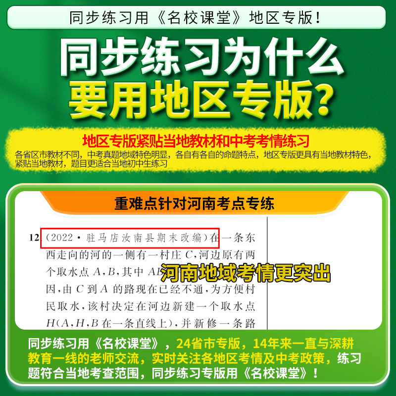 山西专版】2024春名校课堂七八九年级语文数学英语物理生物化学上下册初一二三初中小四门同步练习册必刷题易错专项训练-图0