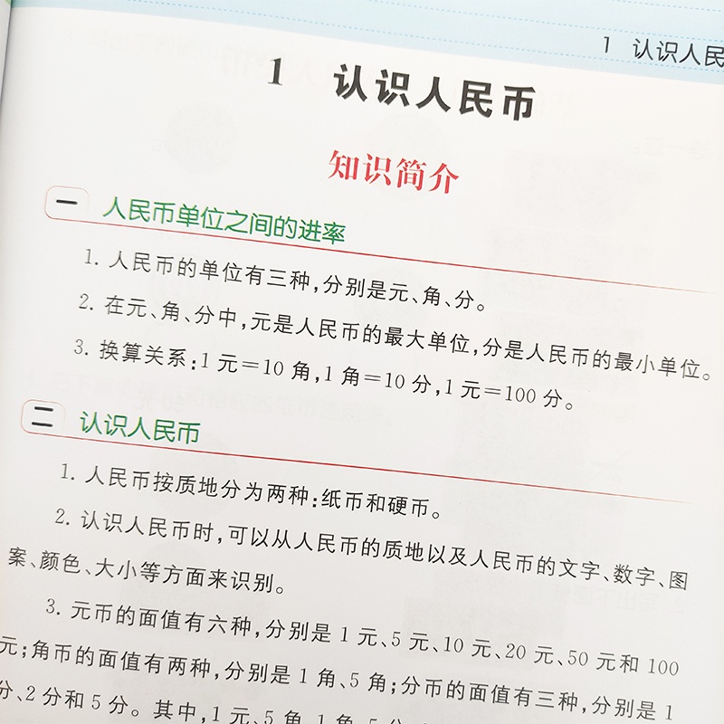 【量大优惠】认识人民币一年级下册数学人教版教材同步专项训练小学一二年级数学思维训练100以内加减法练习册认识时间一日一练-图1