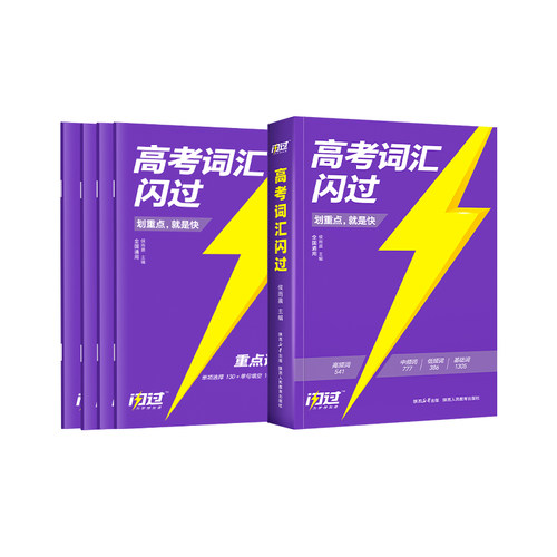 2026高考词汇闪过高中英语单词书3500高考英语词汇手册乱序版词根词缀联想记忆法背高频词3500高中高考英语词汇高三英语真题卷 - 图3