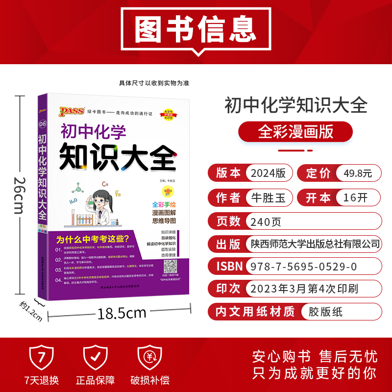 全国通用初中化学知识大全2024新版九年级实验探究知识清单公式定律全解初三中考总复习资料基础知识手册知识点汇总pass绿卡图书 - 图0