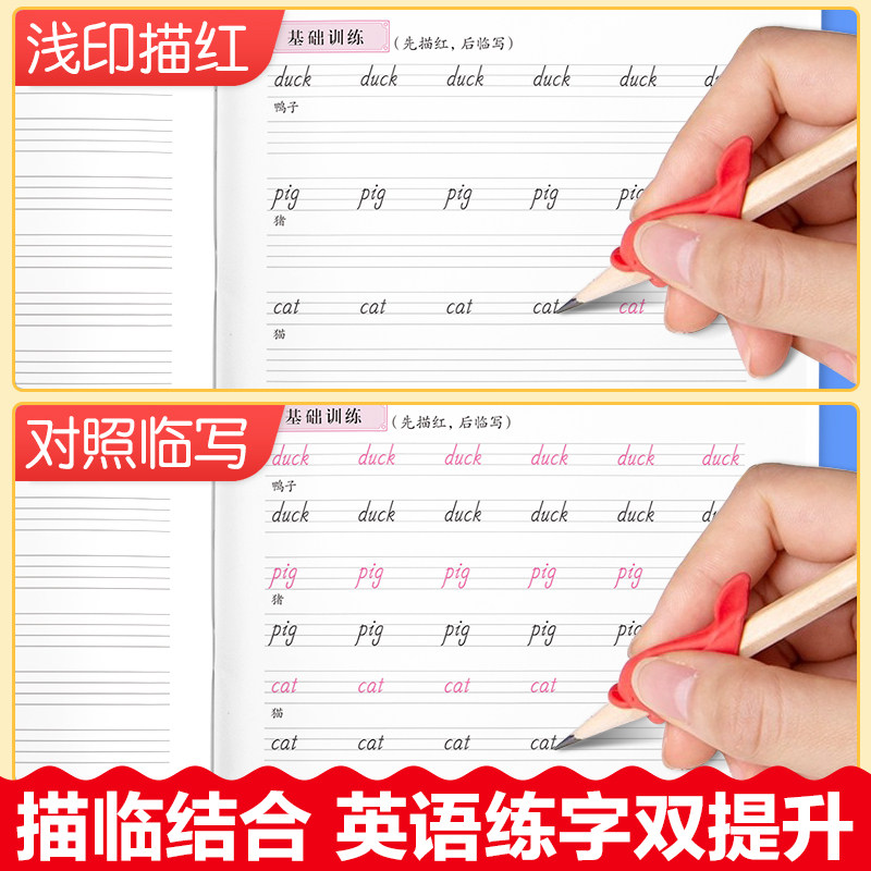 三年级上册英语同步练字帖人教版pep 小学3年级下学期英语单词练习字帖同步训练课本教材字母描红书写字帖小学生国标体写字课课练