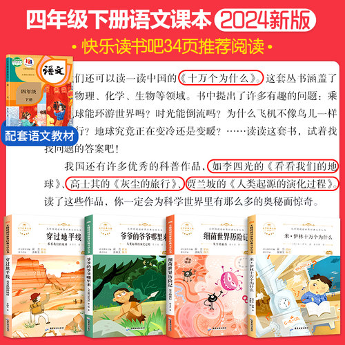 全套6册十万个为什么米伊林四年级下册必读的课外书快乐读书吧四下灰尘的旅行人类起源的演化过程看看我们的地球森林报地球的故事 - 图0