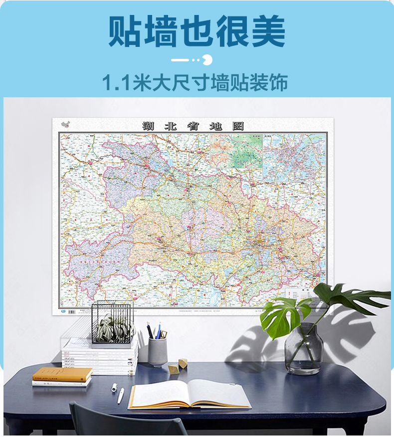 湖北地图 湖北省地图贴图2023年新版武汉市城区图市区图分省地图地形图 纸质折叠便携 约1.1米X0.8米城市交通路线旅游出行政区区划 - 图0