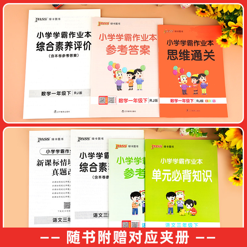 2025pass绿卡小学学霸作业本一二三四五六年级上下册语文数学英语部编人教版苏教版译林版课时做业本同步训练习册天天练科学北师版