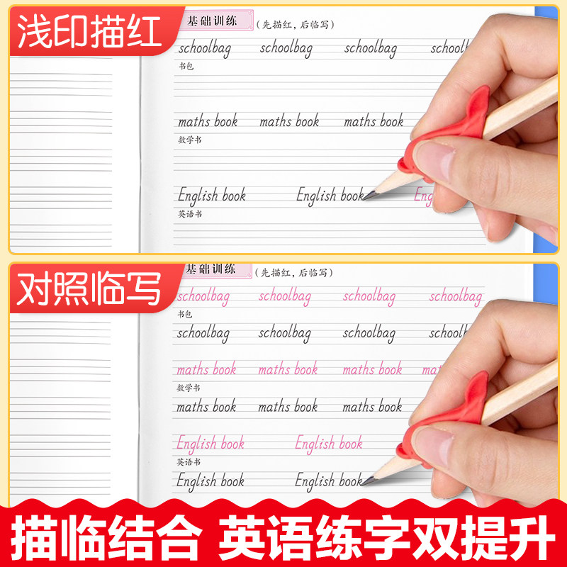 四年级下册上册英语同步练字帖人教pep版国标体小学生4上下学期英语单词练习字帖同步训练字母描红书写字帖小学生国标体写字课课练