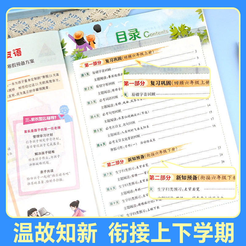 2025版状元笔记寒假预备一二四五六三年级语文数学人教版寒假作业寒假衔接训练阅读口算寒假计划快乐假期生活预复习一本通专项训练
