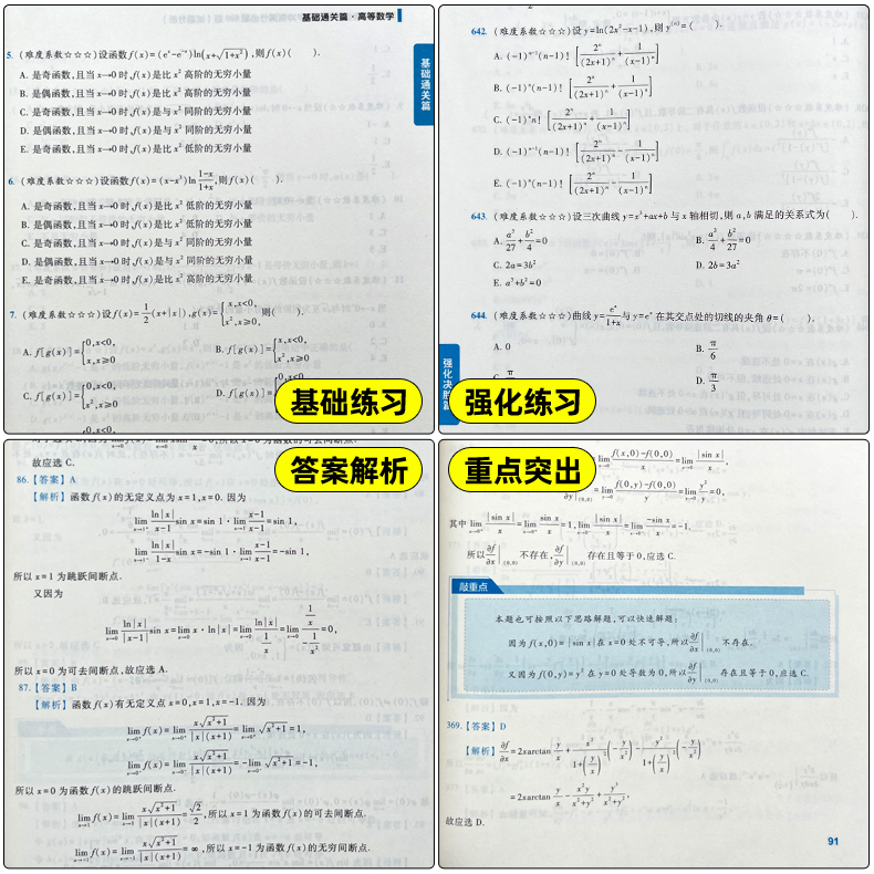 官方现货】周洋鑫25考研396数学讲义冲刺满分基础篇强化篇高分800题冲刺6套卷经济类联考综合能力数学396模拟卷预测考点精讲真题书-图2