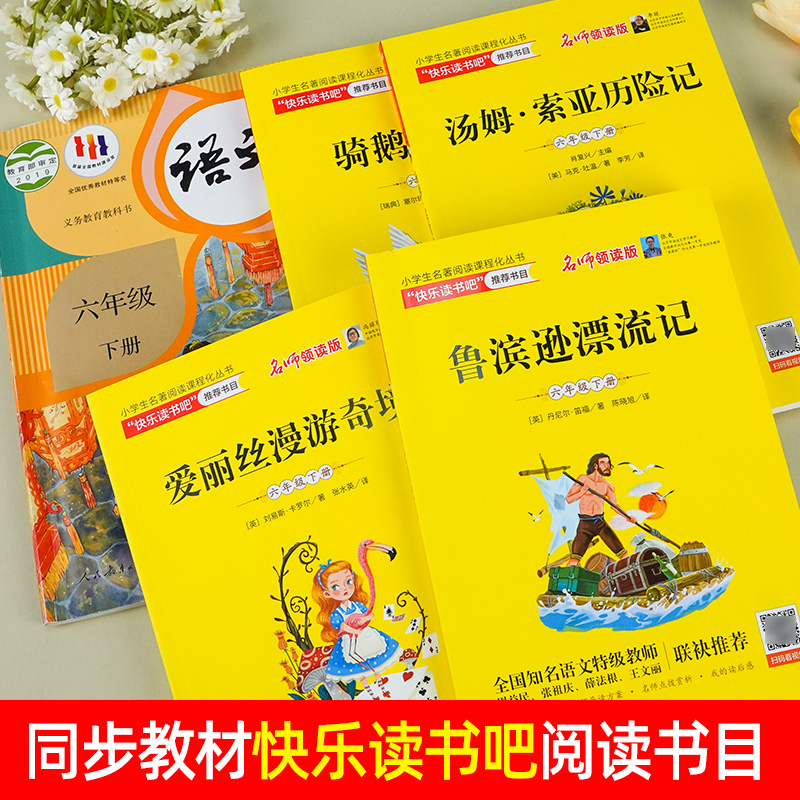 全套4册鲁滨逊漂流记六年级下册必读的课外书正版原著完整版汤姆索亚历险记爱丽丝漫游奇境尼尔斯骑鹅旅行记鲁滨孙快乐读书吧6下目 - 图2