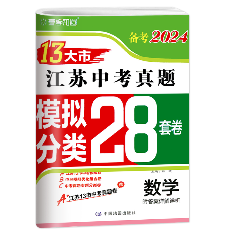 新版现货】备考2024版语文数学英语物理化学政治历史2023年江苏省十三市中考试卷汇编13大市28套中考真题卷模拟分类精粹卷总复习 - 图3