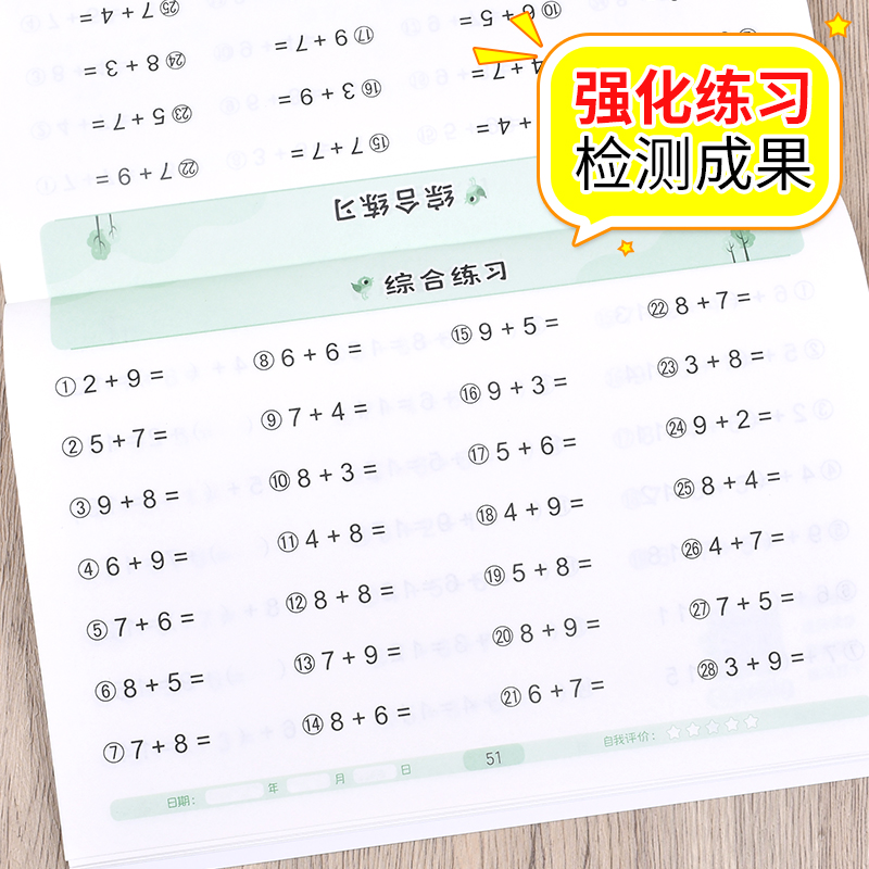 凑十法借十法平十法破十法幼小衔接教材全套数学练习题每日一练10/5以内加减法天天练幼儿园中大班学前班口算题卡练习册专项训练 - 图3