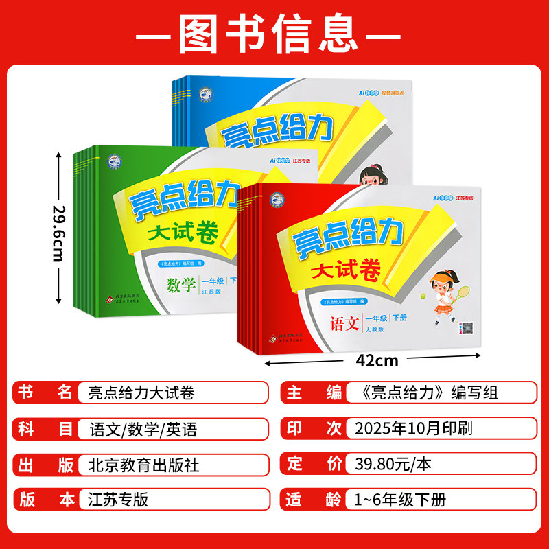 2026春亮点给力大试卷一二年级三年级上册四4五5六6年级下册语文部编人教版数学苏教北师版英语江苏译林版期末测试卷同步训练25秋,淘宝优惠券,粉丝福利购,淘宝优惠卷