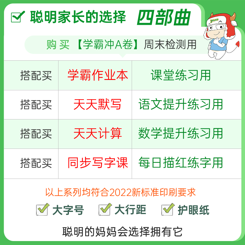 2023pass绿卡小学学霸冲a卷二三四五六一年级上册下册语文数学英语人教版北师练习册题同步训练试卷测试卷全套单元卷子期末冲刺卷_书籍/杂志/报纸 第2张