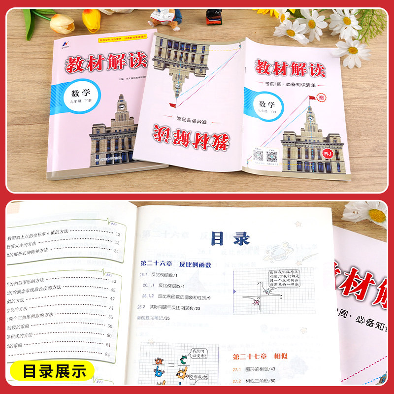 2024版教材解读七八九年级上下册语文数学英语物理化学政史地生人教北师初中课堂笔记初一课本全套教材书帮同步练习教材全解析教辅