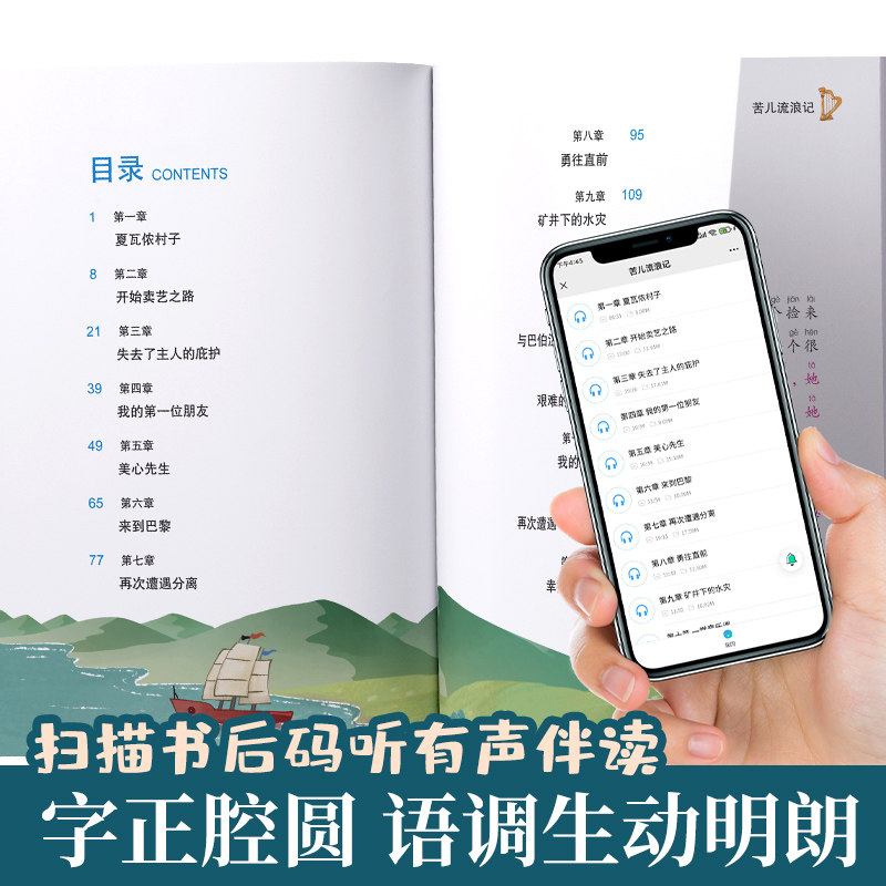 苦儿流浪记 彩图注音版 一年级阅读必课外书读带拼音儿童读物二三年级课外阅读书籍原著适合小学生看的小说书故事书作家榜,淘宝优惠券,粉丝福利购,淘宝优惠卷