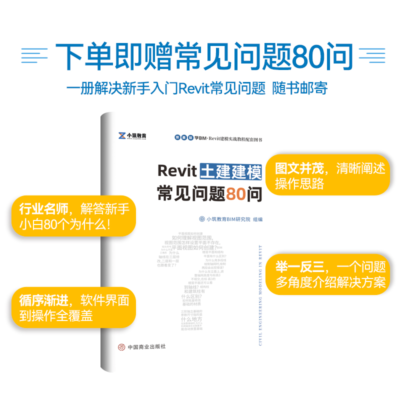 备考2024年bim基础知识职业技能一级考试书BIM工程师Revit建模实战教程书籍教材培训技术概论学习广联达土建算量软件管综调整 建筑