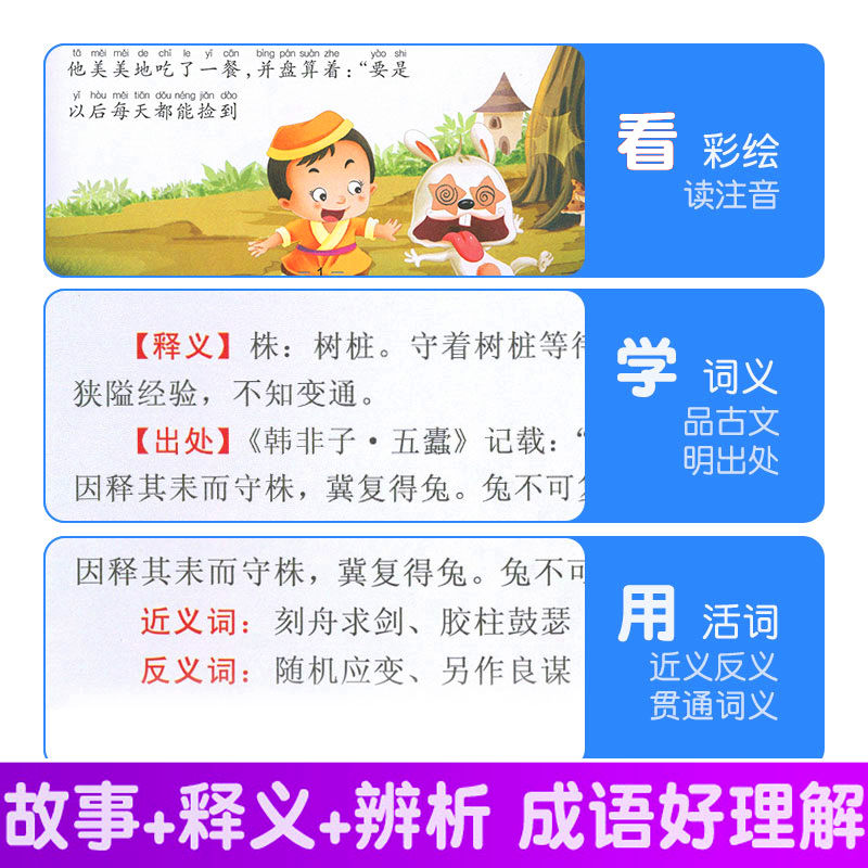 【同步音频】成语故事大全小学生版加厚彩图注音版 成语接龙儿童绘本中华中国成语故事 一年级二年级课外阅读书籍三百篇故事书拼音 - 图2