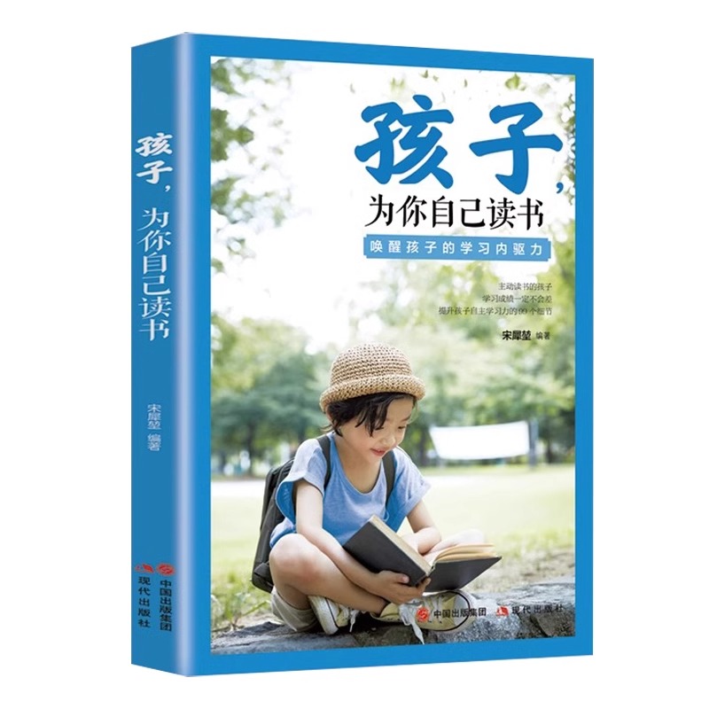 抖音同款】拿来就用的学习规划 孩子为你自己读书 小学6年 30天成为学习高手习惯养成高效学习法智力训练脑力潜能开发小学生中学生 - 图3