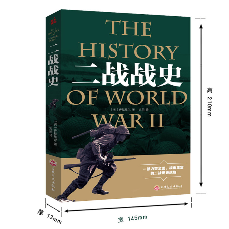 【任选4本20元】正版 二战战史二战回忆录 第二次世界大战史 军事战争历史书籍 第二次世界大战全过程第二次世界大战历史纪实书籍 - 图0