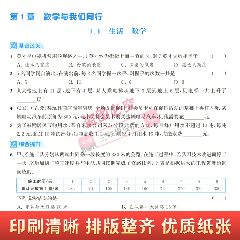 2024版通城学典初中课时作业本七八九年级789年数学语文英语物理化学政史上下册苏教版江苏专用北师人教随堂练学霸必刷题同步练习 - 图1