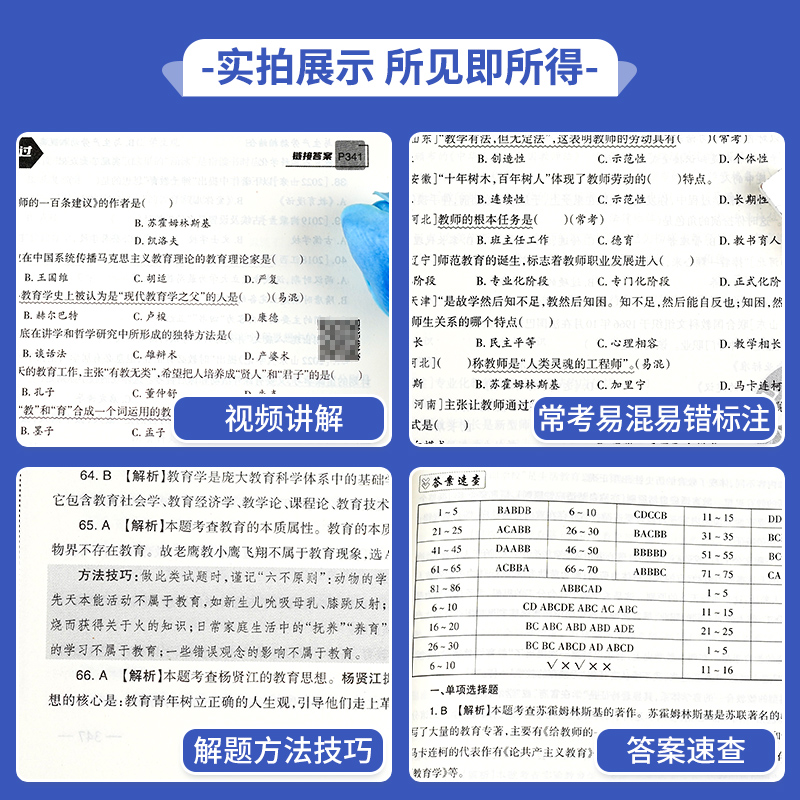 山香教师招聘教材2025考试用书山香3600大红本教育理论基础教材真题试卷考编学霸笔记真题大全72套主观题680客观题简答题专项6600 - 图2