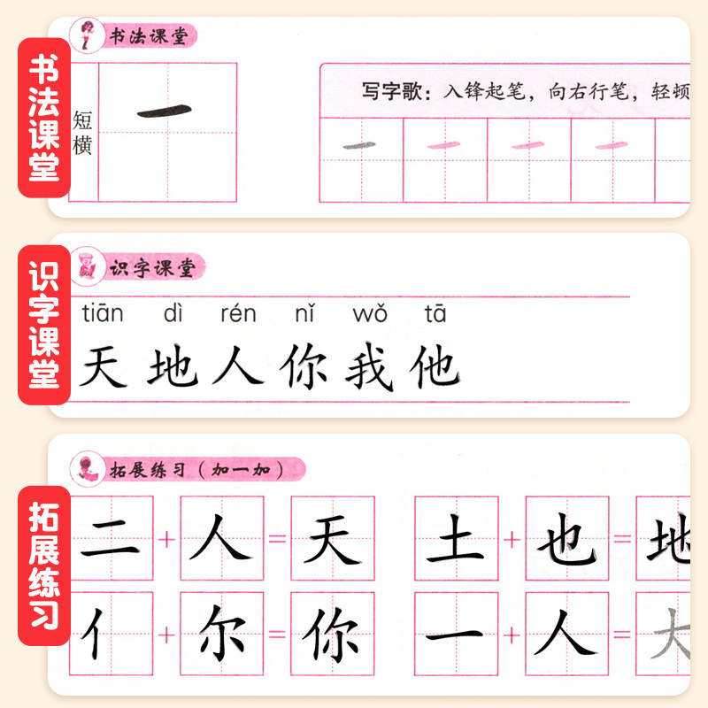 一年级练字字帖一年级上册练字帖一上下语文同步字帖小学生专用人教版1年级上下生字字帖每日一练笔画笔顺练字帖铅笔练习册写字