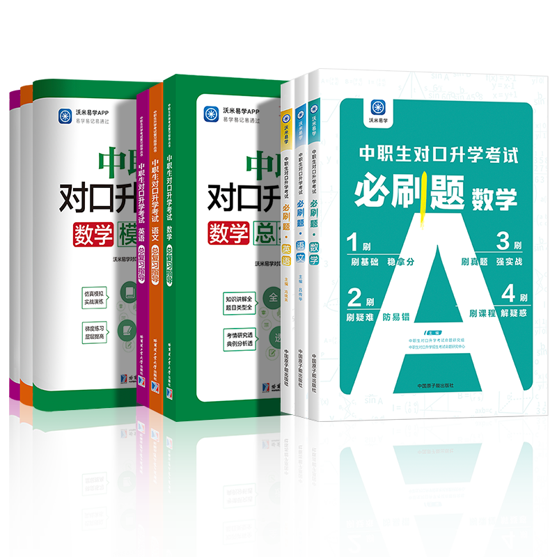 2024年中职生对口升学总复习高职单招考试教材历年真题模拟试卷对口升学复习资料高考中专升大专语文数学英语必刷题习题集安徽河南 - 图3